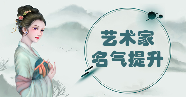 牡丹-艺术家推广平台哪家好？